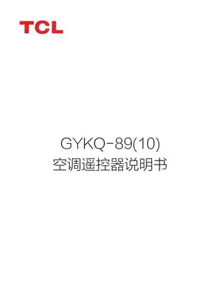 TCL GYKQ-89(10)
